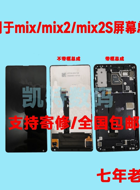 适用小米MIX2S屏幕总成MIX/MIX2/mix3带框触摸液晶一体屏内外显屏