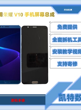 适用于荣耀V10屏幕总成BKL-AL20内外一体屏液晶显示触摸显示屏