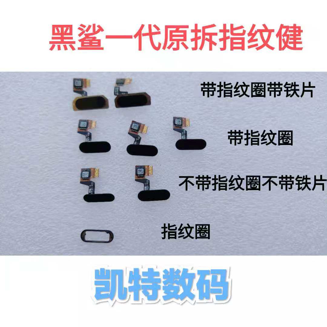 适用小米黑鲨1一代指纹键排线 黑鲨skr-a0按键返回指纹解锁home键