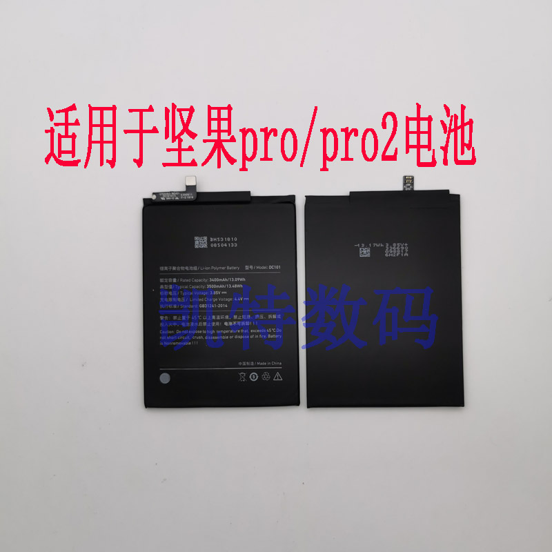 适用锤子坚果pro2电池