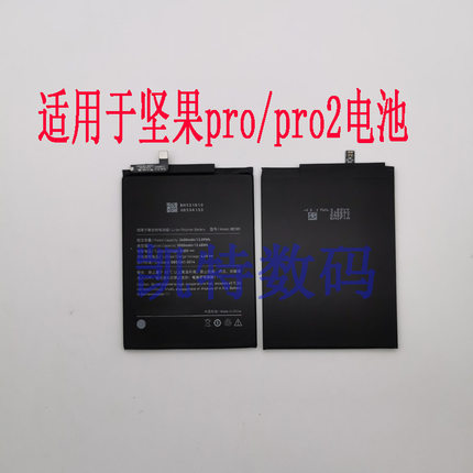 适用锤子坚果3电池DC102 PRO3 R2手机电池电板支持快充DT1901A