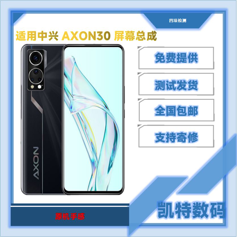 适用中兴天机AXON30屏幕总成A2322/Axon30PRO手机显示触摸液晶屏-封面