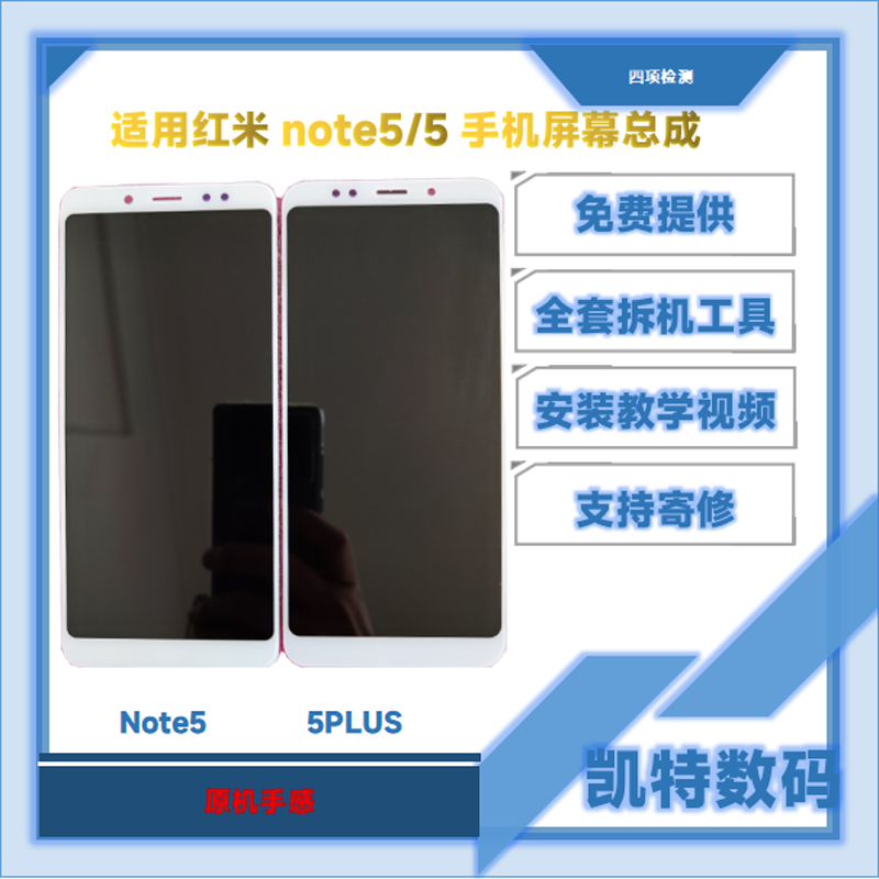 适用于小米note3屏幕总成红米note5/5plus带框显示触摸内外一体屏