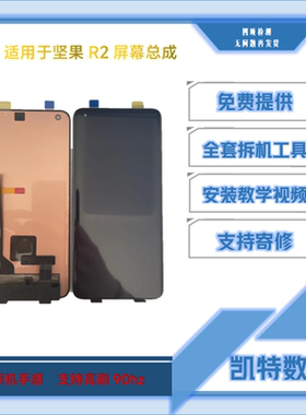 适用于锤子坚果R2屏幕总成R1带框屏 DT2002C手机显示指纹触摸液晶