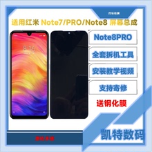 适用于红米note7/NOTE7PRO屏幕总成note5/note8pro带框触摸一体屏