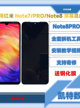 适用于红米note7/NOTE7PRO屏幕总成note5/note8pro带框触摸一体屏