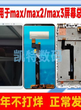 适用于小米max屏幕总成max2max3手机带框触摸液晶内外一体显示屏