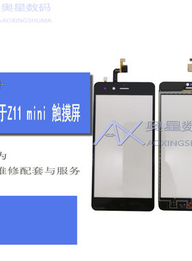 中兴适用于迷你触摸屏