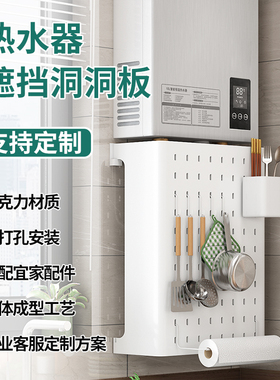 燃气热水器遮挡罩天然气管道装饰厨房遮丑挡板壁挂炉洞洞板置物架