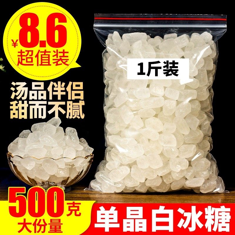 正宗甘蔗单晶冰糖500g老冰糖中大颗粒土白黄冰糖五斤散装泡茶调味,粮油调味/速食/干货/烘焙,黄糖/冰糖,淘宝优惠券,粉丝福利购,淘宝优惠卷