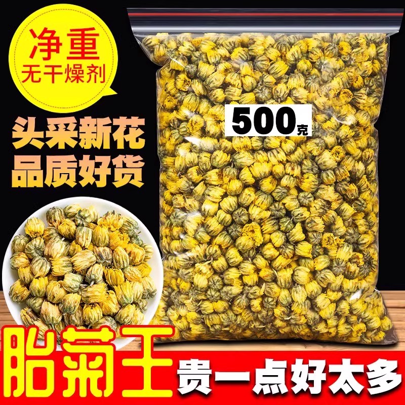 菊花茶胎菊王500g散装新货正宗正品白菊花茶另售桐乡菊花黄山贡菊