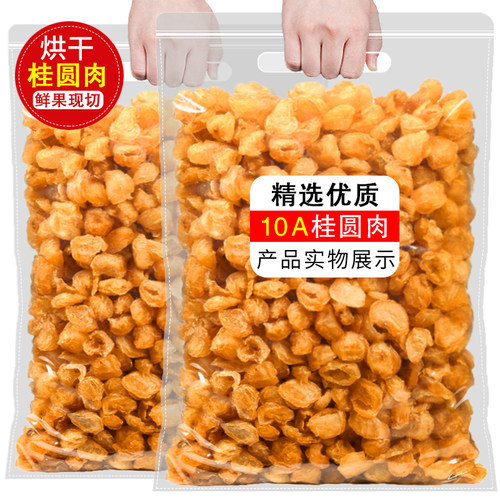 精选10A桂圆肉无核干桂圆500g特级龙眼肉整颗新货桂圆枸杞茶泡水