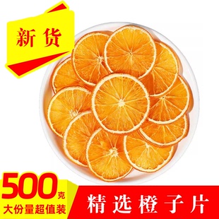 橙子片香橙片蛋糕装饰香橙橙子干片水果片精选橙子片烘焙原料袋装