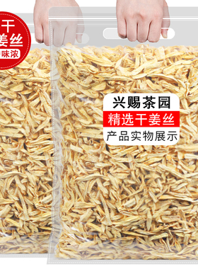 正品云南干姜丝500g干姜片原始点罗平小黄姜丝茶食用老生姜粉泡水