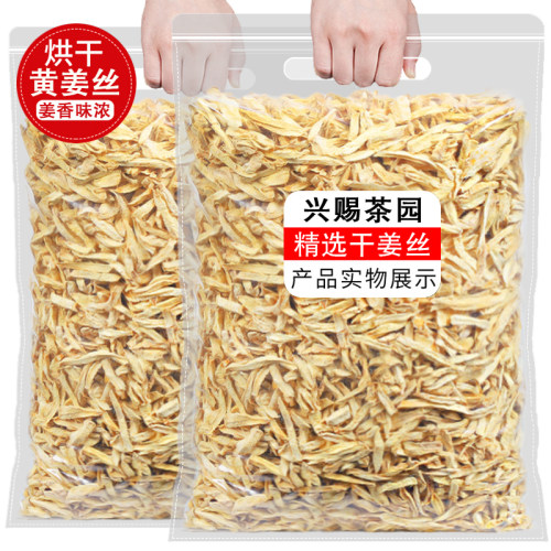 正品云南干姜丝500g干姜片原始点罗平小黄姜丝茶食用老生姜粉泡水