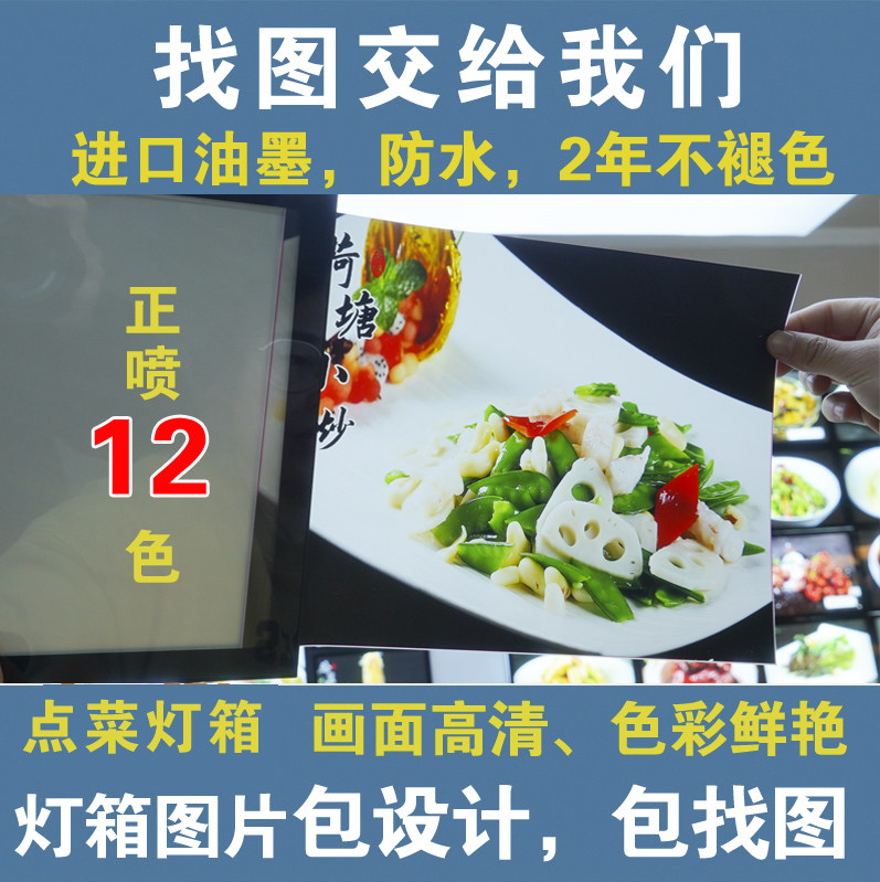 酒店饭店灯箱片高清写真点菜灯箱照片画面图片打印灯箱画面