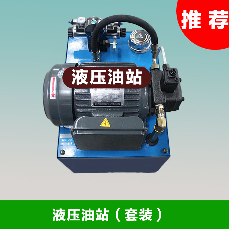 液压站液压系统总成泵站小型微型油压机液压缸液压系统油泵站定制