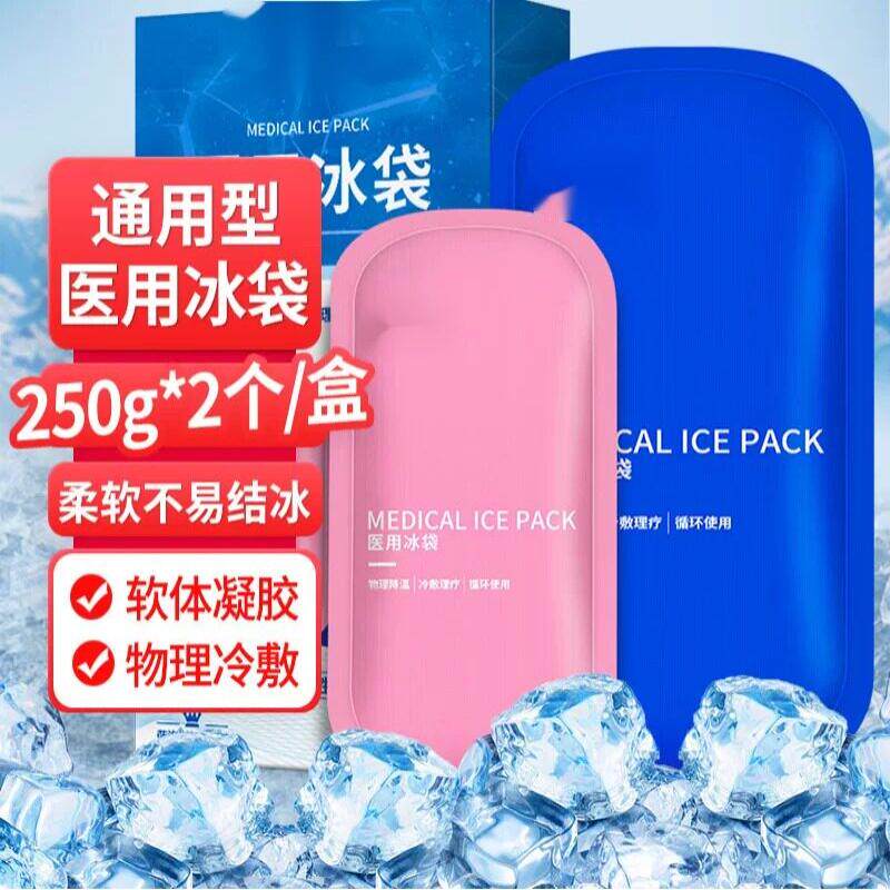 重复反复使用家用迷你小冰袋冰敷手机散热降温神器冷敷便携式水袋