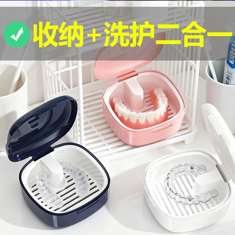 假牙收纳盒义齿老人便携浸泡牙盒隐形牙套矫正保持器清洗清洁盒子
