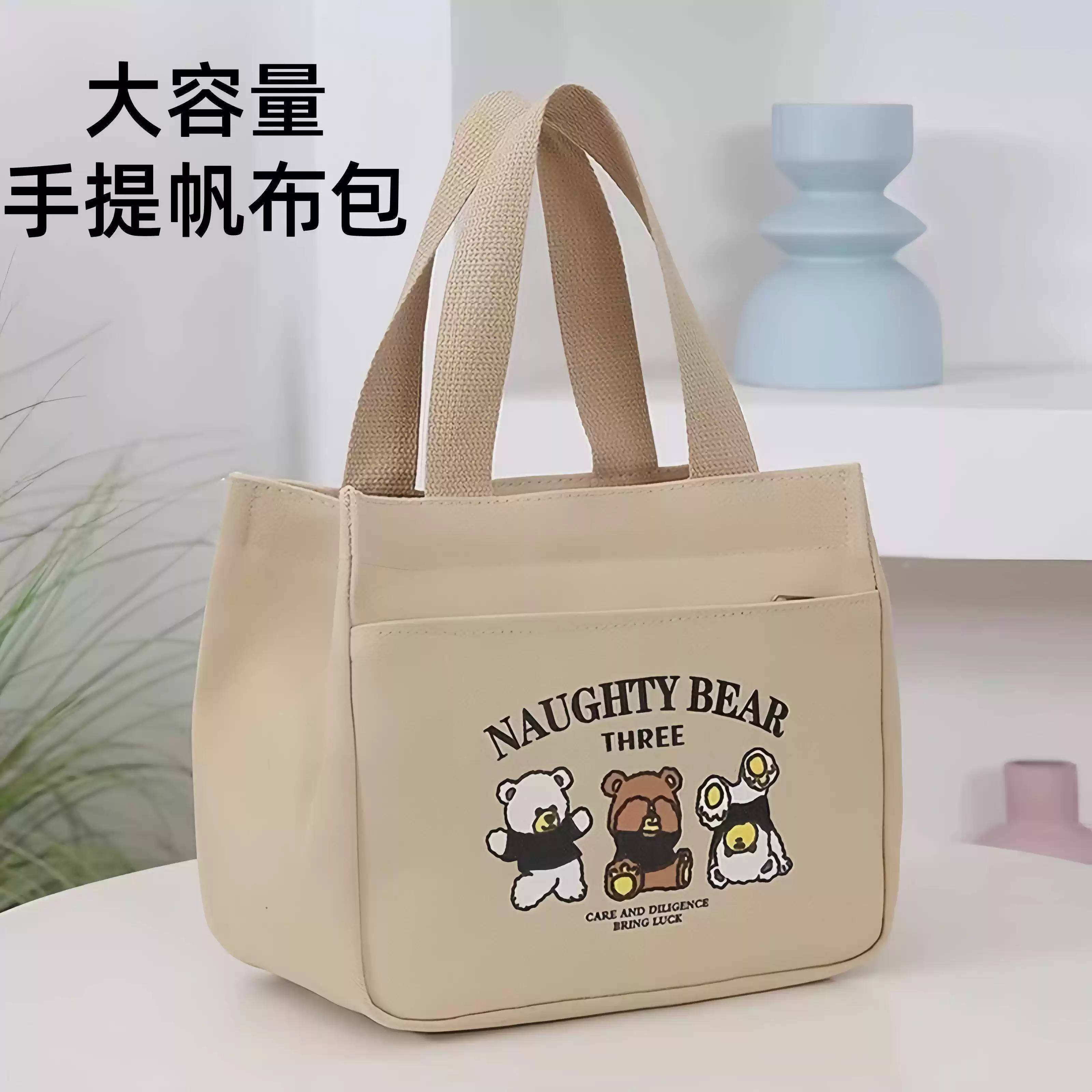 三只小熊帆布包宝妈外出手提包帆布小巧立体拎包通勤加厚上班饭袋