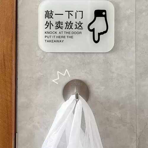 敲一下外卖放这门牌亚克力入门提示牌标识酒店挂钩请按门铃墙贴板