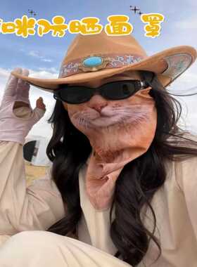 猫咪面罩防晒式面罩防尘沙漠防沙户外遮阳面罩护颈一体薄款脸基尼