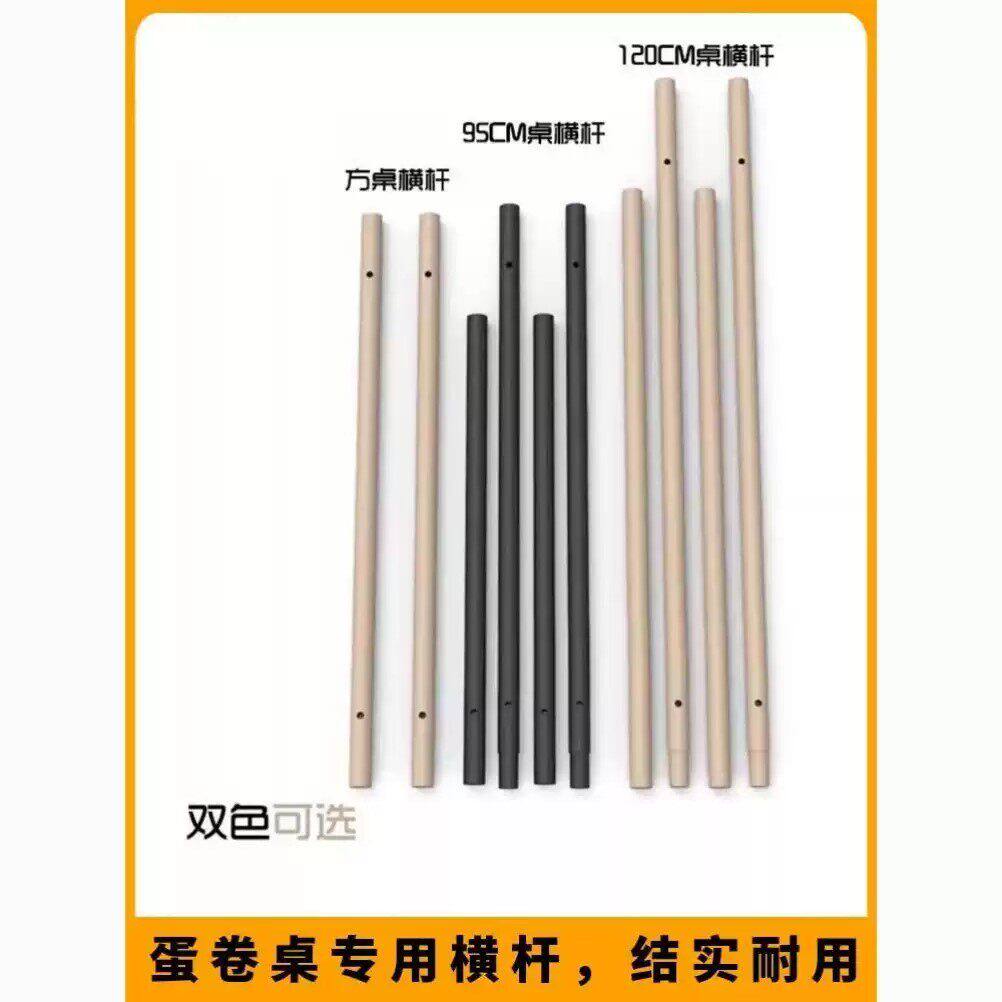 户外露营折叠桌摆摊车蛋卷桌面板支撑架横杆钢管棍子梁零配件大全