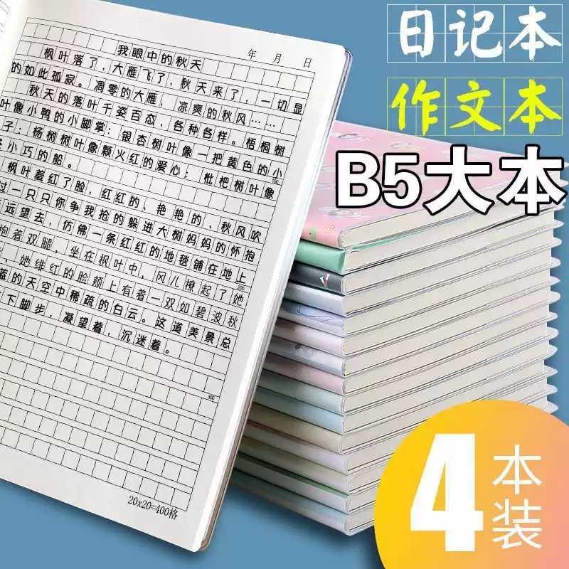 方格日记本b5胶套本400格作文本方格笔记本a5小学生日记本子