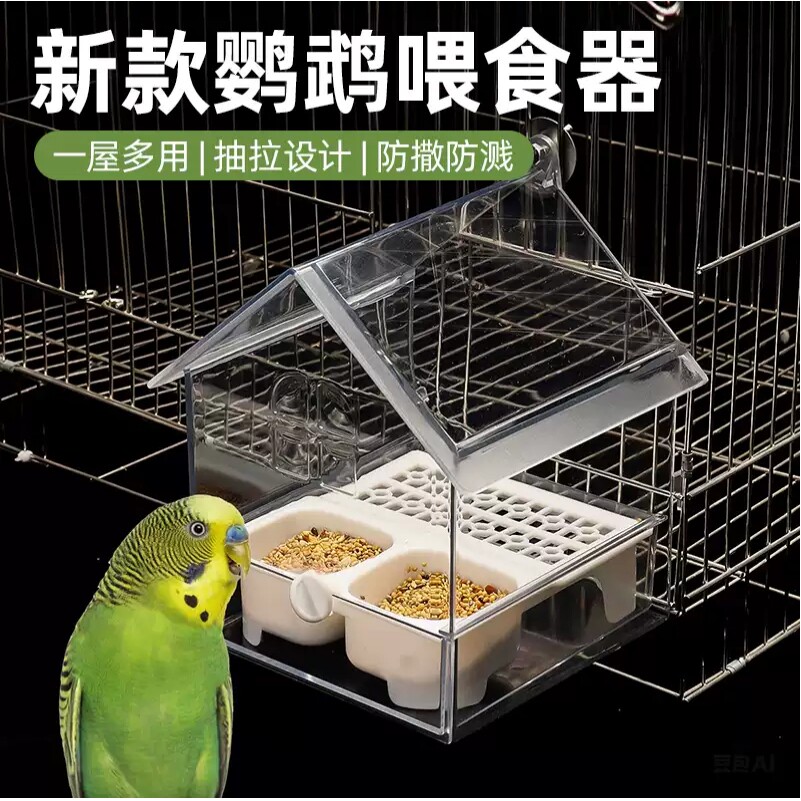 新款鹦鹉屋顶透明喂食器防溅洒鹦鹉洗澡盆外挂食盒虎皮玄凤饲料盒