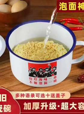 老式怀旧搪瓷碗泡面碗带盖子超大号泡面神器学生宿舍快餐杯易清洗