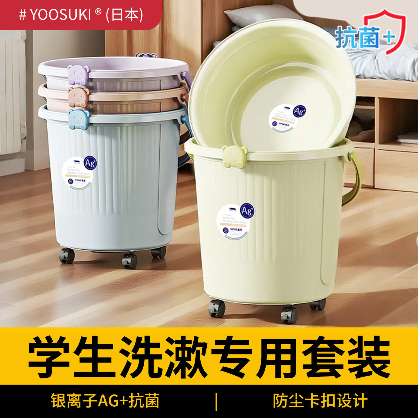 水桶带轮可移动塑料加厚手提家用学生宿舍洗衣桶泡脚水桶脸盆套装