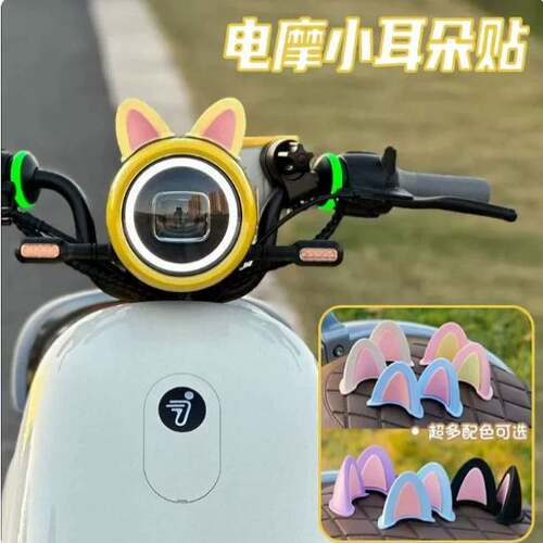 适配九号电动车装饰小配件q85c/f90q80c爱玛晴天9号小q贴纸猫耳朵