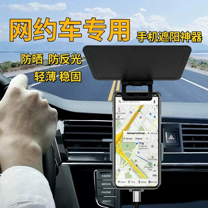 网约车出租车专用车载导航防晒防反光遮阳板免安装通用可调节