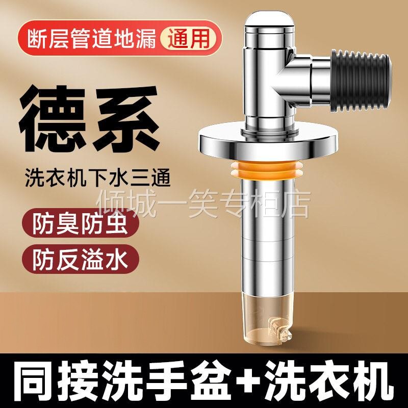 不锈钢洗衣机地漏加长防臭防反溢