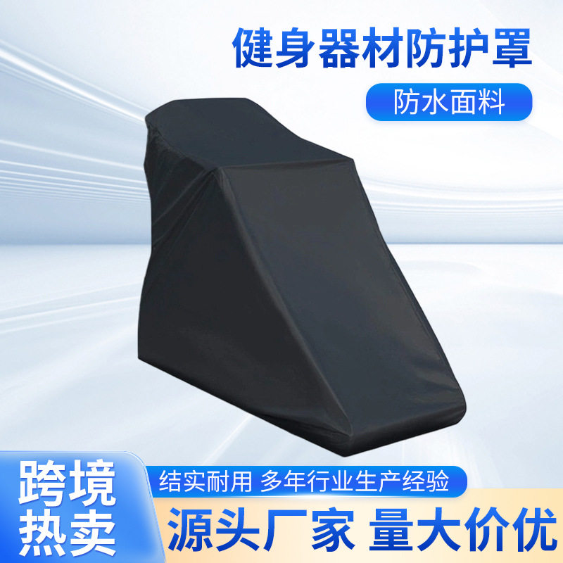 跑步机防晒防尘罩适用于佑美亿健居家通专用跑步机罩布遮阳保护套