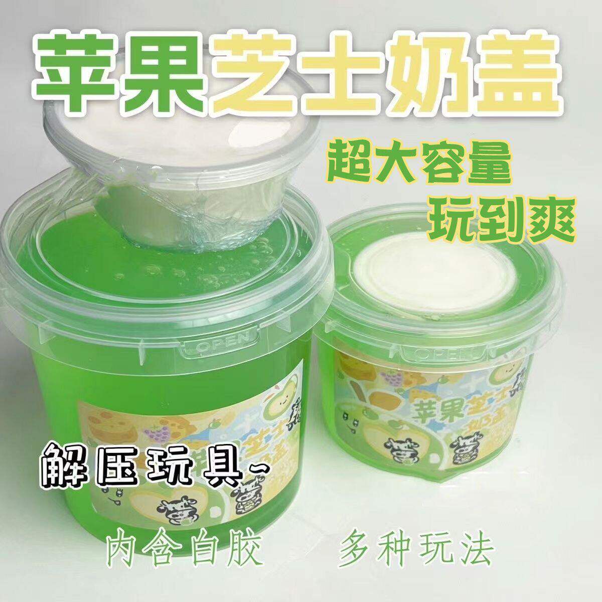葡萄芝士奶盖朵姐哥家芝士奶盖假水硅胶厚实起泡胶彩无毒可盖解压