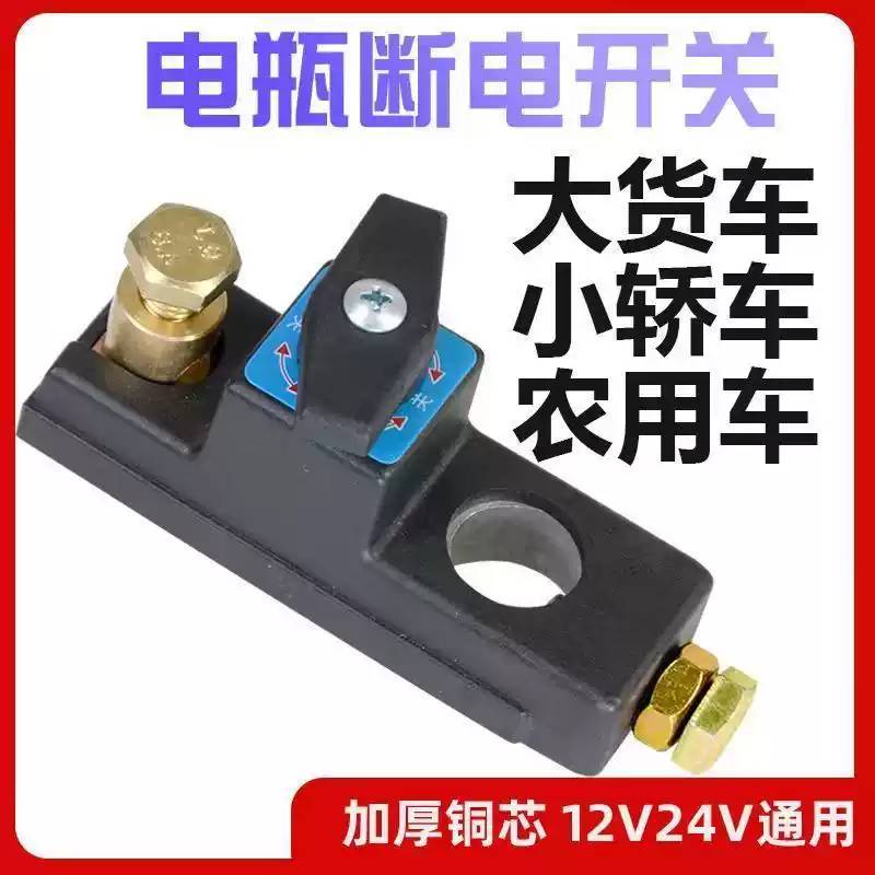 汽车开关改装电瓶货车负极断电总开关农用车纯铜漏电电源闸刀