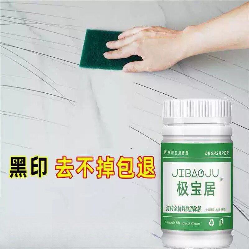 地砖铝合金痕刮痕黑印修复粉瓷砖金属划痕清除剂修补陶瓷地板砖粉