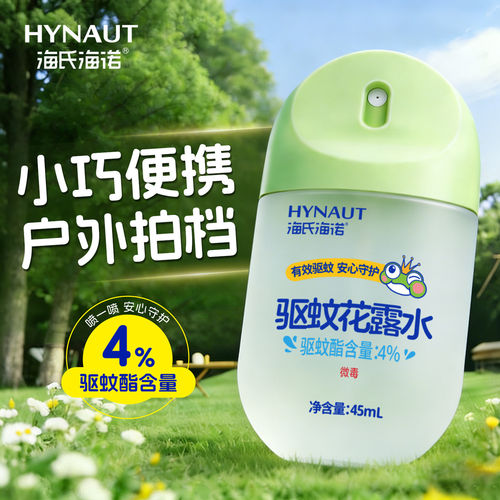 驱蚊喷雾花露水止痒液儿童防蚊虫叮咬户外六香型正品