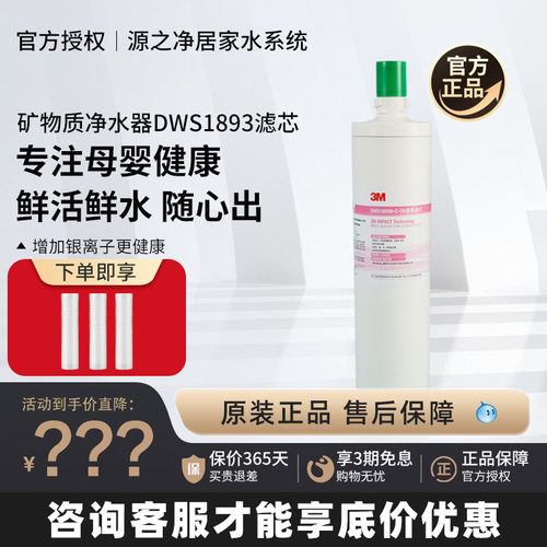 3M净水器DWS1893M-CN替换滤芯