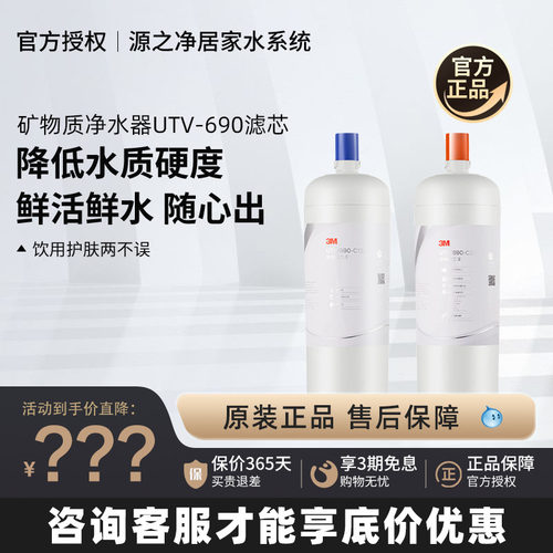 3M新智能UTV-690原装滤芯KDF