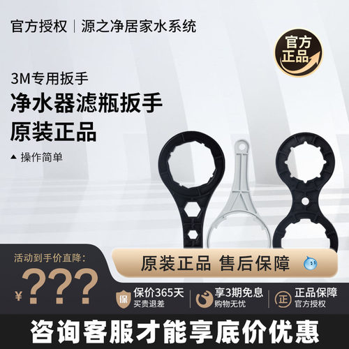 3M AP801 AP802前置过滤器入户过滤净水器滤芯安装工具拆卸扳手