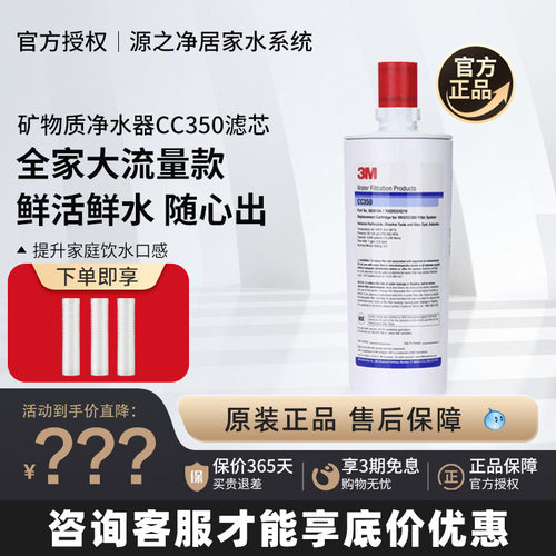 3M净水器滤芯CC350家用直饮