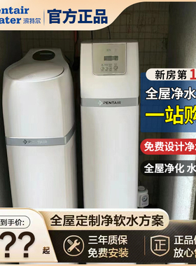 滨特尔软水机全屋净水系统净水器