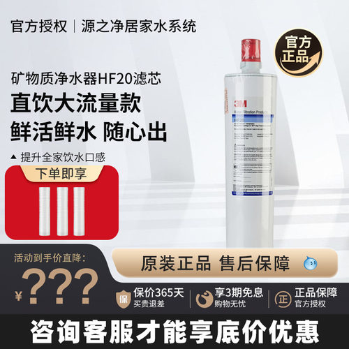 3M净水器原装进口BEV替换主滤芯HF20 30 40 60 90精滤芯后置滤芯