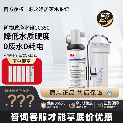 3mCC350家用直饮机自来水过滤器