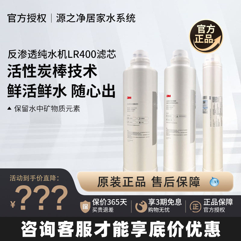 3M净水器家用直饮机母婴净水机反渗透LR400EYER40Nova400滤芯正品