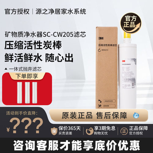 3M净水器sc-cw205活性炭棒CW208