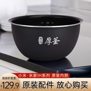 适用于小米电饭锅内胆 原厂IHFB01CM内胆4升3L微压米家电饭煲配件