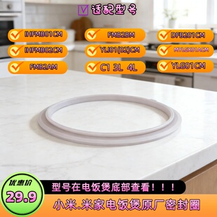 适用小米密封圈 C1原厂IH电饭煲4L微压3升IHFB01CM压力1s硅胶条